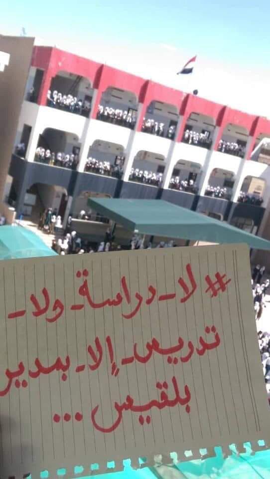 صنعاء: مظاهرات لطالبات مدرسة بلقيس ضد مليشيا الحوثي