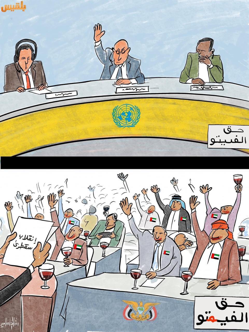 حق الفيتو . . حق الفيمتو 