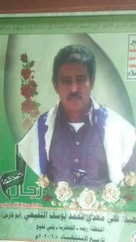 الشهيد النفيعي يعود إلى أهله سالما 