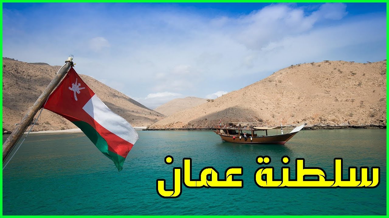 الاجهزة الامنية بسلطنة عمان تطيح بشبكة خطيرة لتهريب المطلوبين بهذه الطريقة 