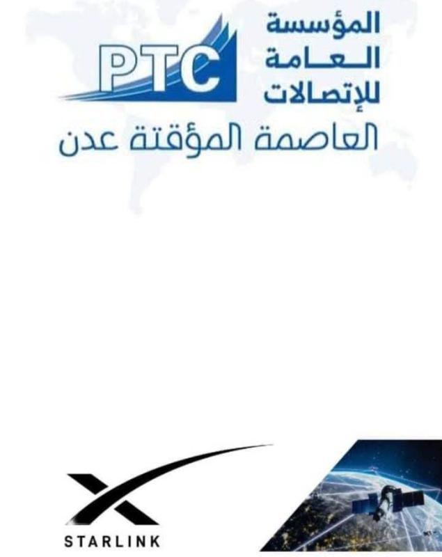 المؤسسة العامة للاتصالات في عدن تعلن استلام الدفعة الأولى من أجهزة "ستارلينك