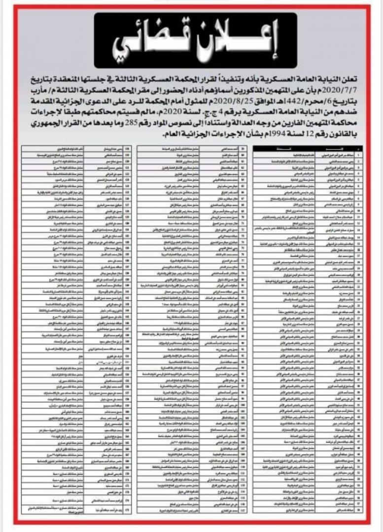 العسكرية : تحاكم 175 من قيادات مليشيا غيابيا بصفتهم فارين من وجه العدالة 