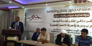 قيادات سياسية : تؤكد وجوب مساندة الجيش واستمرار مقاومة الانقلاب الحوثي