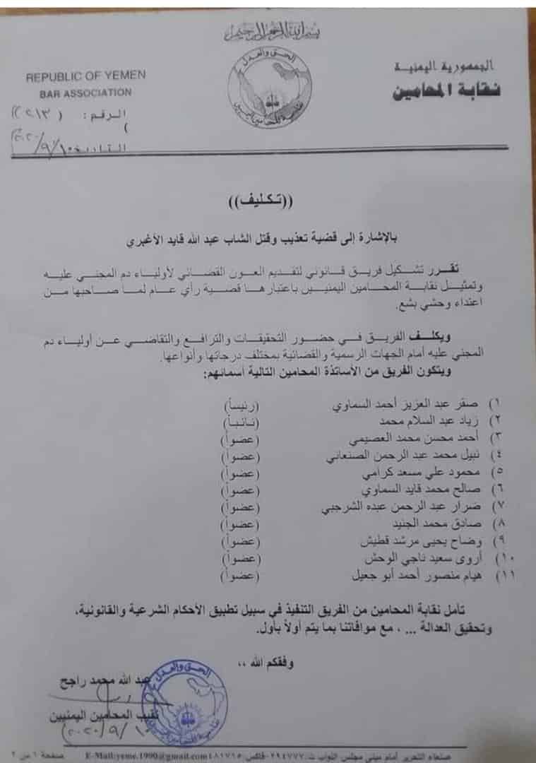تكليف في قضية الأغبري 