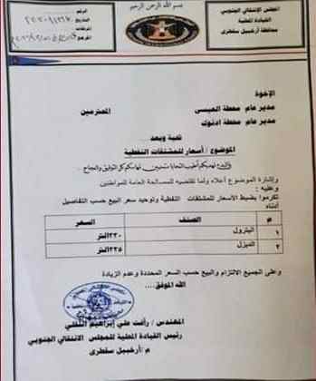 بأوامر إماراتية سقطرى تستيقظ على جرعة سعرية جديدة (وثيقة ) 