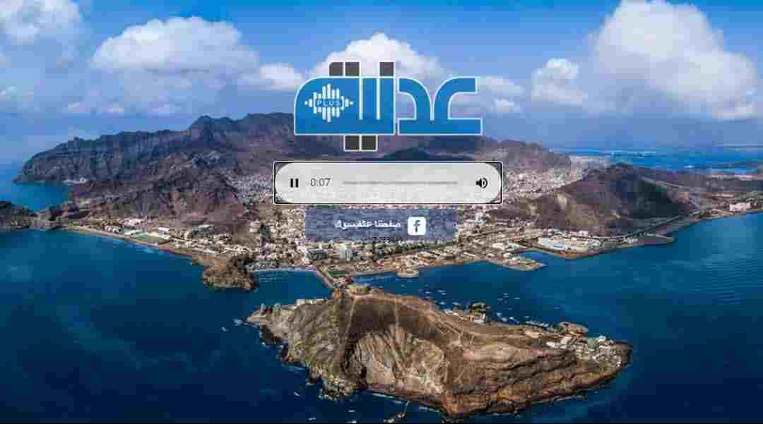 إنطلاق بث إذاعة عدنية FM 