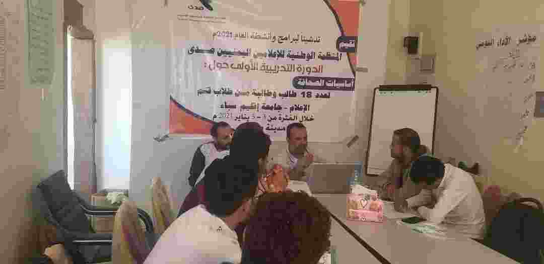 المنظمة الوطنية للإعلاميين تدشن عامها التدريبي من مأرب