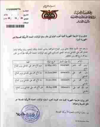 وثيقة مسربة تكشف فضيحة فساد مدوية بطلها مسؤول في الحكومة اليمنية..!!