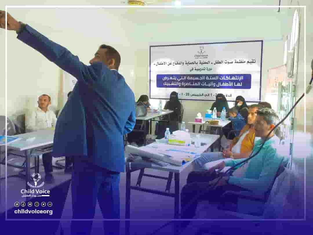 منظمة صوت الطفل تختتم دورة تدريبية حول الانتهاكات الجسيمة التي يتعرض لها الأطفال