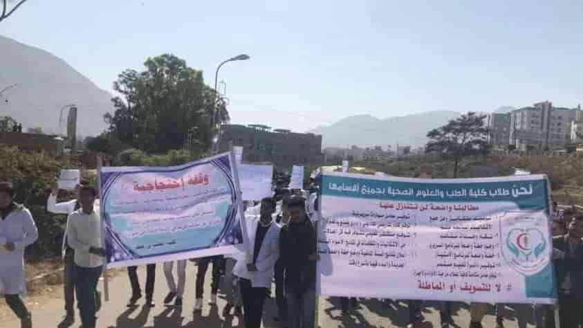 إب .. وقفة احتجاجية لطلاب كلية العلوم الطبية تطالب بتغيير الكادر الإداري وإصلاحات هامة