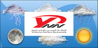 الفلكي عدنان الشوافي ينبه الصيادين والمزارعين بأحوال الطقس إلى الخميس القادم 