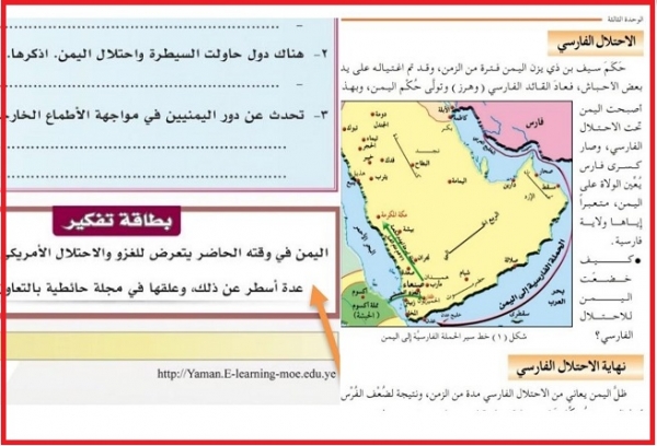 الحوثيون يحذفون درس الإحتلال الفارسي من المنهج الدراسي ( صورة)