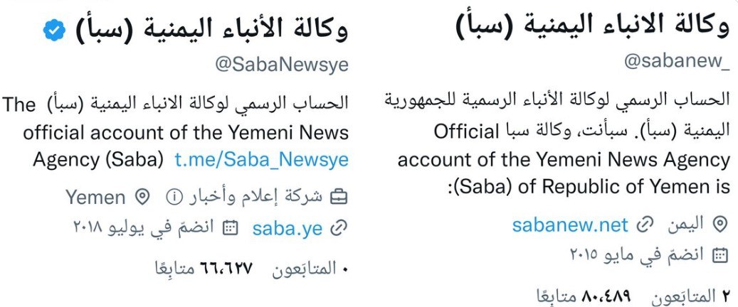 توثيق "تويتر" حساب وكالة "سبأ الحوثية" يثير موجة انتقادات واسعة للإعلام الحكومي والرسمي
