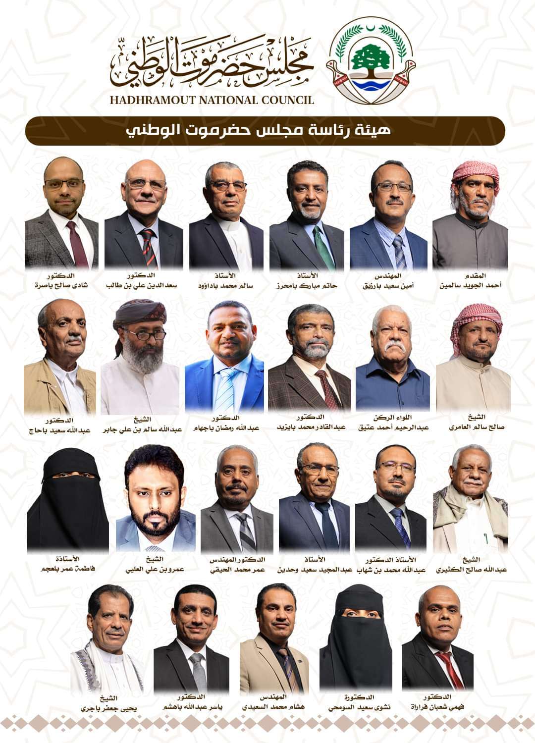 أسماء وصور قيادات مجلس حضرموت الوطني الذي أعلن عنه في الرياض