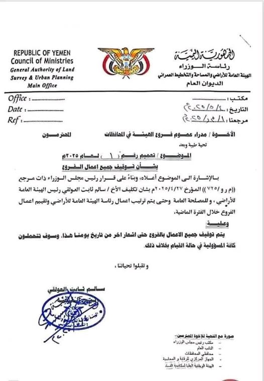 العولقي يوجّه بإيقاف أعمال فروع الهيئة العامة للأراضي بساحل حضرموت